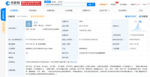 京東關(guān)聯(lián)公司注冊資本大幅增至10億，深耕數(shù)據(jù)處理與存儲(chǔ)服務(wù)市場